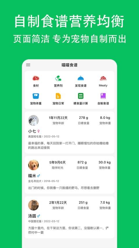 喵喵食谱官方版v1.2.0(4)