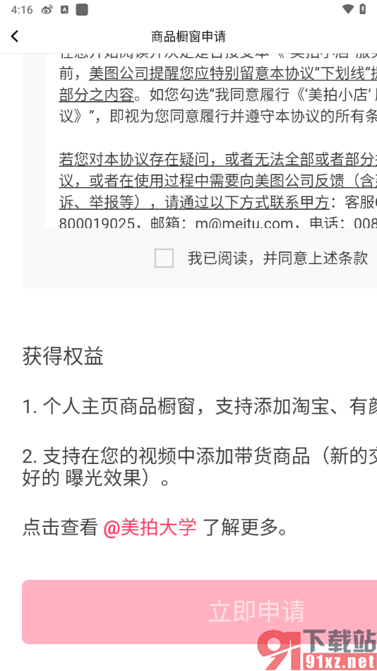 美拍app申请商品橱窗的方法