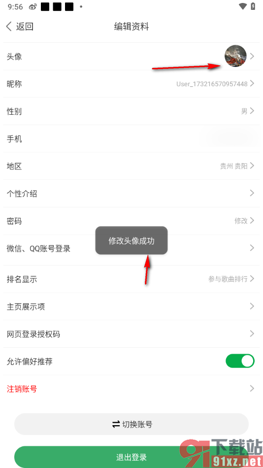 Y2002电音app设置个人头像的方法