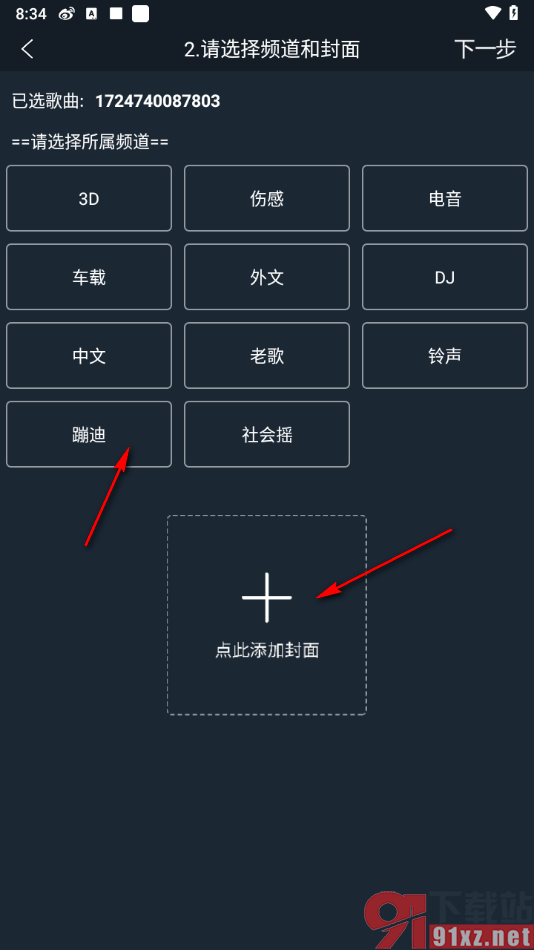 dj多多APP上传本地歌曲的方法