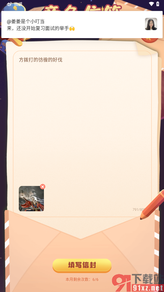 最右APP使用章鱼信箱写信的方法