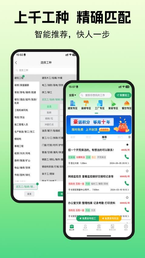 灵工智选官网版v1.3.2(3)