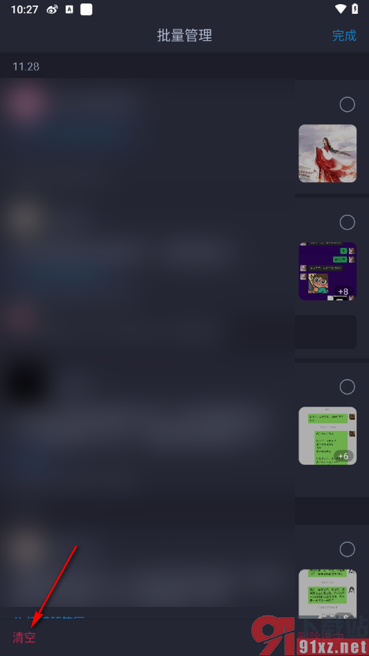 最右APP一键清空浏览历史的方法