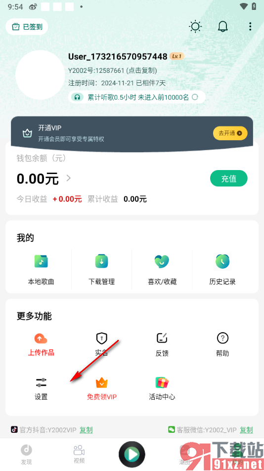Y2002电音app设置记住歌曲播放位置的方法