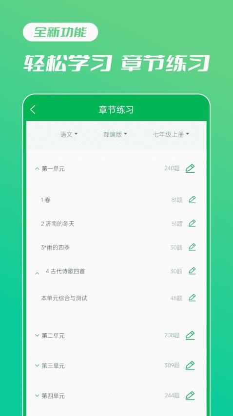 中小学AI同步学appv4.8.1(3)