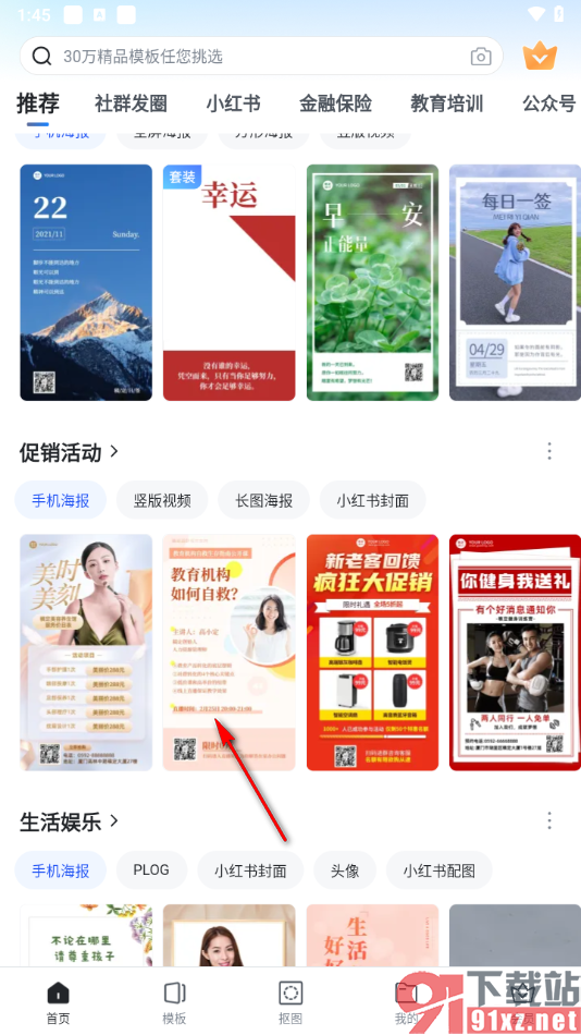 稿定设计app替换模板中的二维码的方法