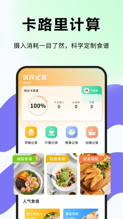 运动计步大师免费版v1.0.0(1)