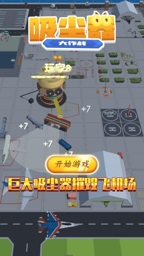 吸尘器大作战手游v1.0.0(3)