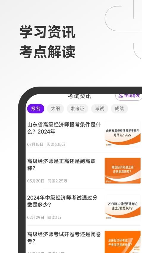 高级经济师随考知识点官方版v2.0.16(4)