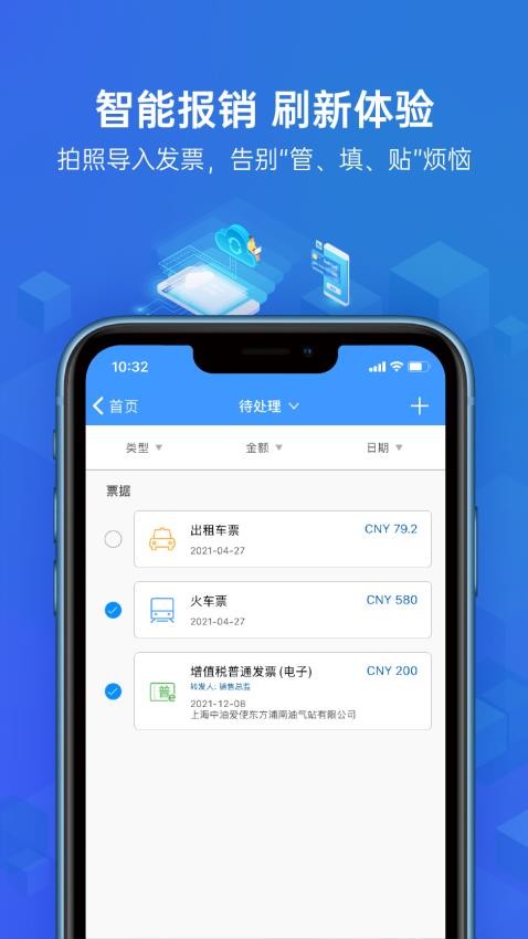 云简业财appv5.28.8(4)