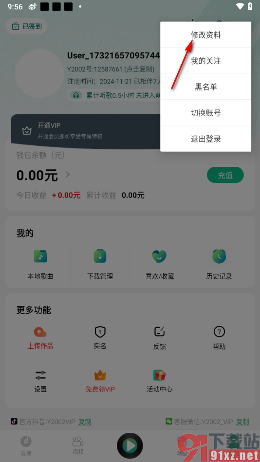 Y2002电音app设置个人头像的方法