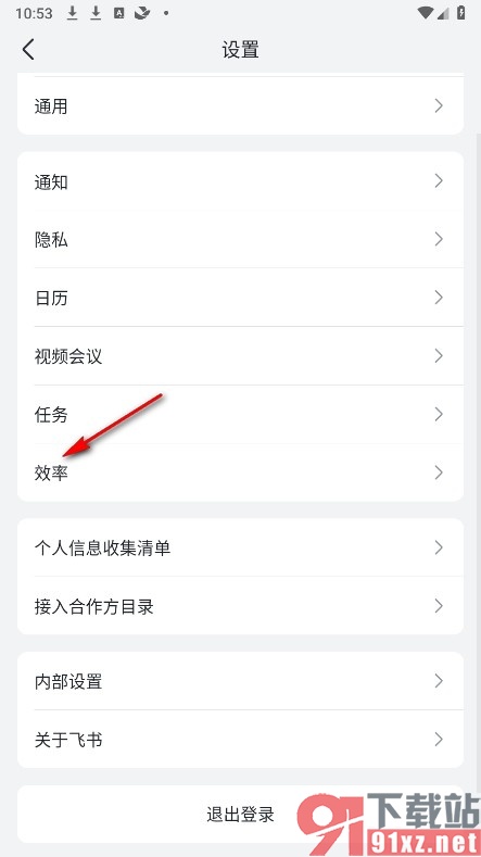飞书手机版关闭语音消息自动转文字功能的方法