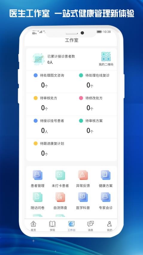 医东最新版v1.8.0(3)