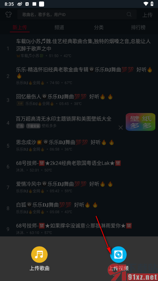 dj多多APP上传本地视频音乐的方法