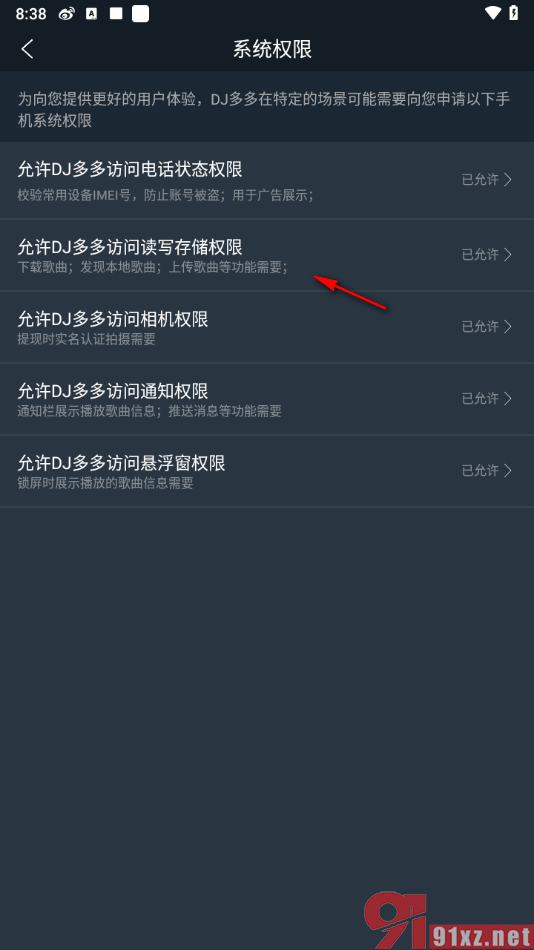 dj多多APP设置允许访问读写存储权限的方法