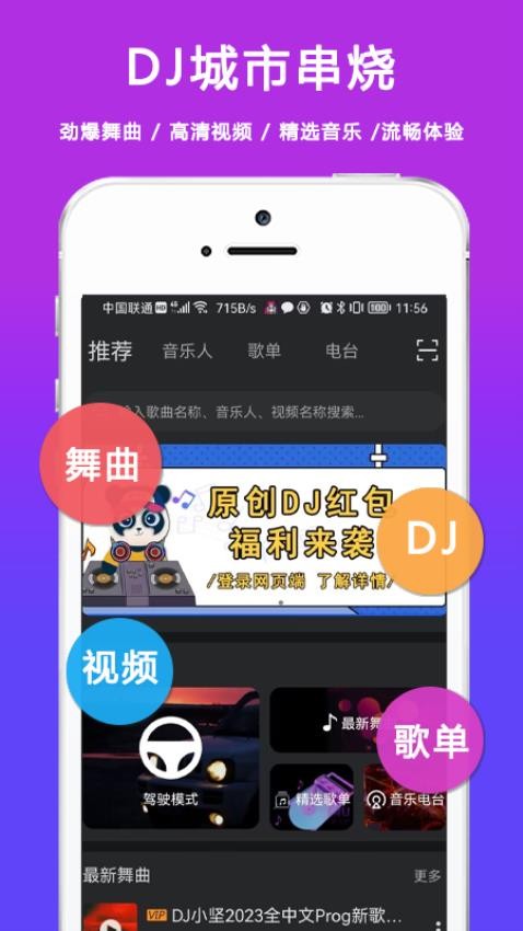 熊猫DJ软件v4.8.1h(1)