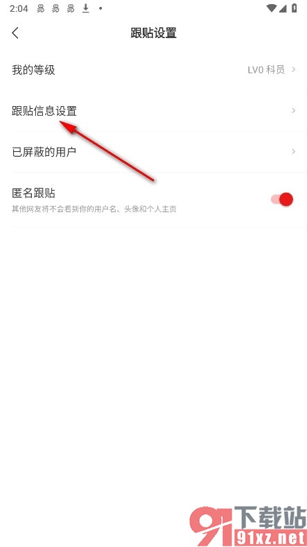 网易新闻手机版自定义跟帖小尾巴的方法