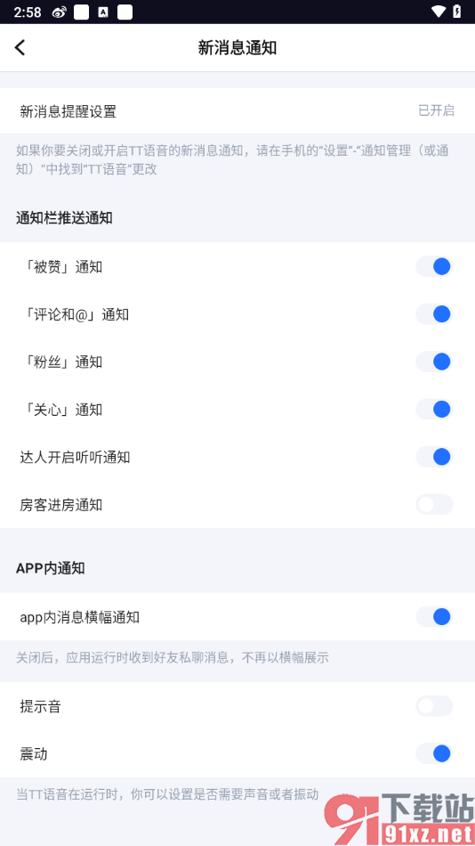 tt语音APP关闭新消息提示音的方法