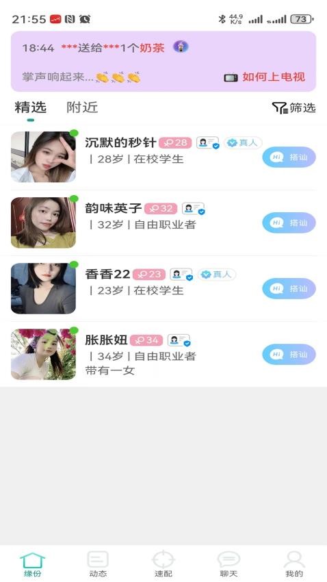 织缘官方版v1.1.0截图1