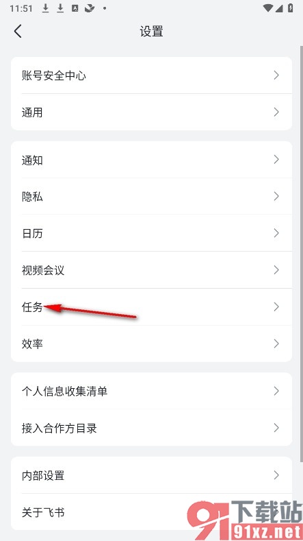 飞书手机版关闭任务的每日提醒功能的方法