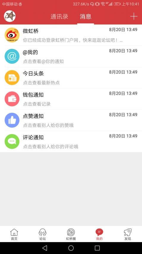 虹桥门户网appv7.5.0(1)