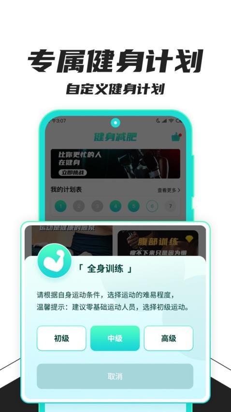 健身减肥官方版v1.2.5(1)