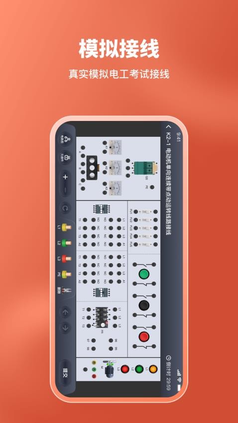 电工接线模拟器手机版v1.0.21(1)
