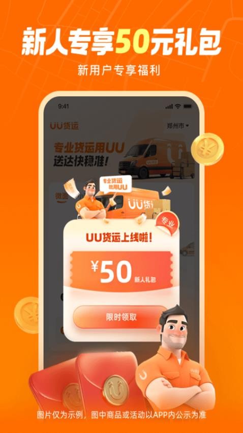 UU货运平台v1.3.0.1(3)