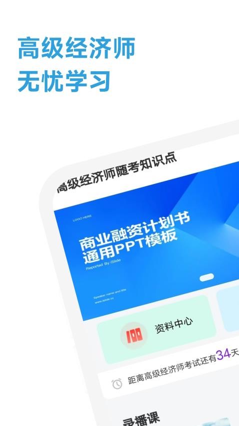 高级经济师随考知识点官方版v2.0.16(1)