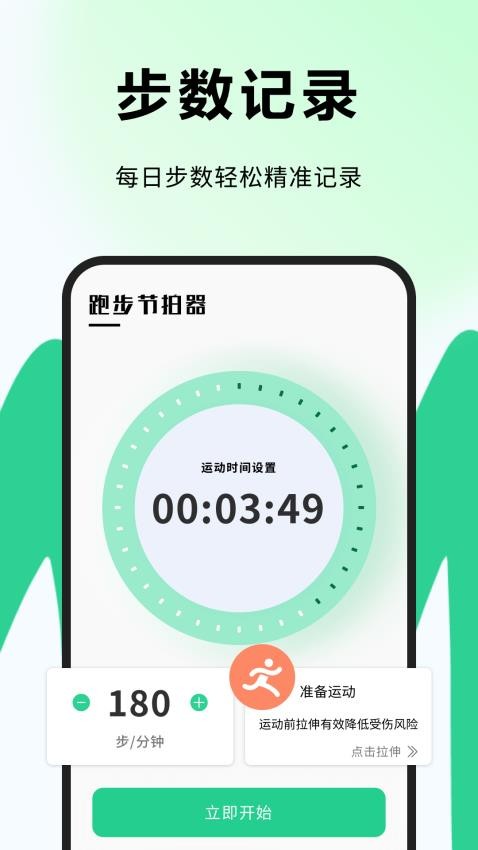 运动计步大师免费版v1.0.0(3)