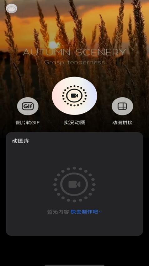 实况动图相机最新版v1.0.2(4)