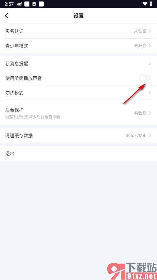 tt语音APP设置使用听筒播放声音的方法