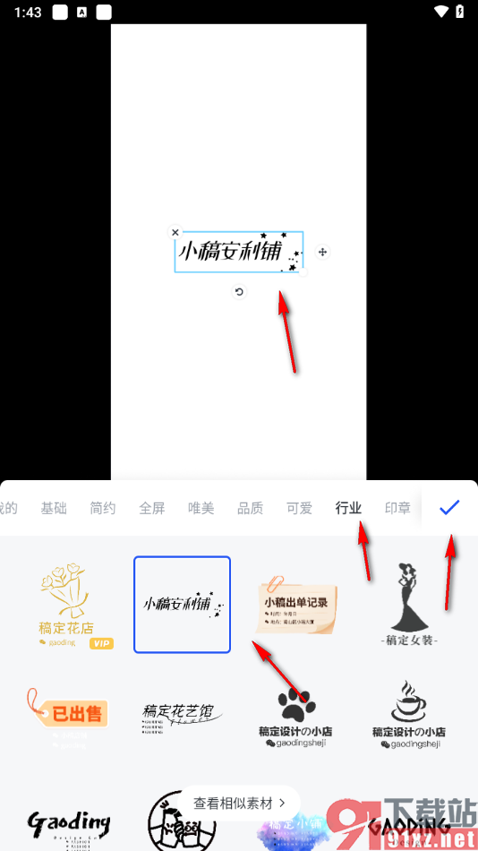 稿定设计APP上传水印到微信表情的方法