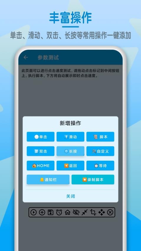 屏幕点击器免费版v1.6.3截图1