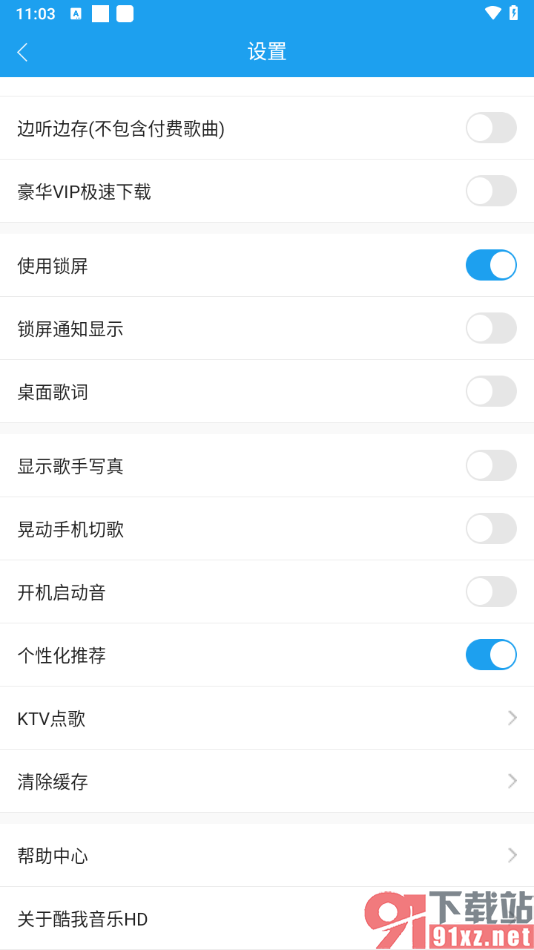 酷我音乐HD手机版关闭锁屏通知显示的方法