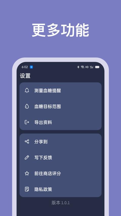 血糖记录助手appv1.2.1(1)