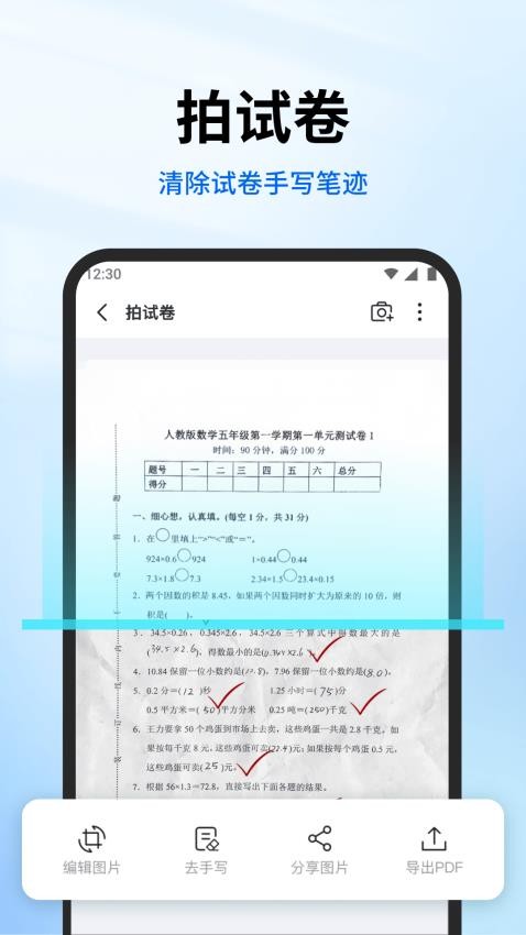 试卷专家免费版v1.1.7(1)