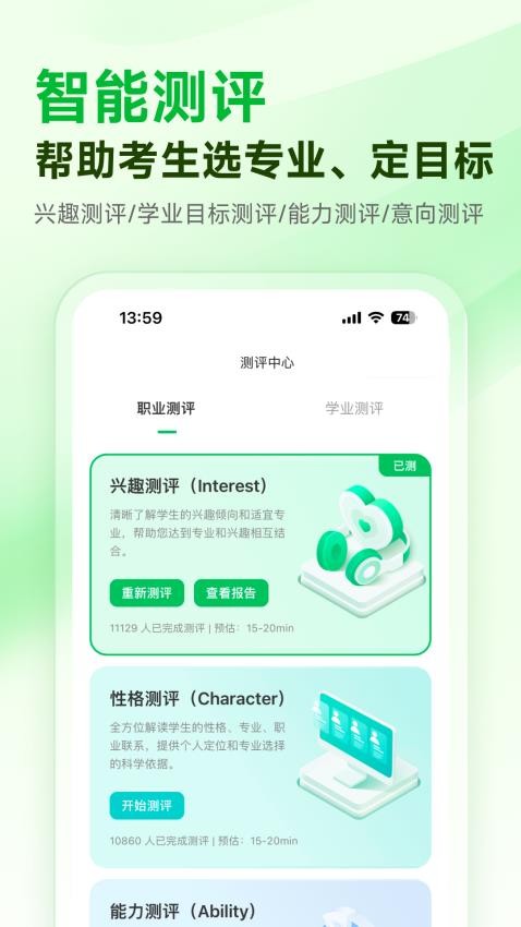 蜻蜓志愿APPv1.0.0(1)