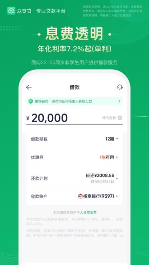 众安贷官方版v3.2.5(2)