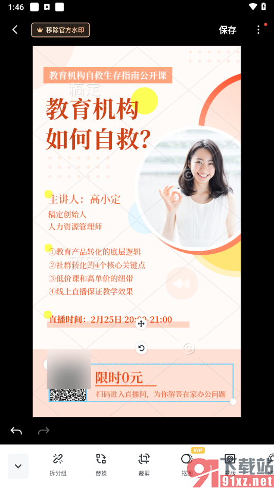 稿定设计app替换模板中的二维码的方法