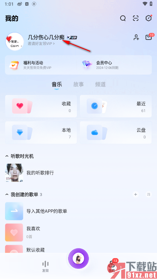 酷狗概念版app设置所在地区的方法