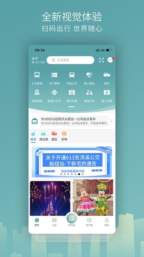 金华行免费版v5.8.4(3)