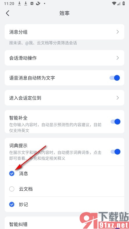 飞书手机版开启消息中的词典提示功能的方法
