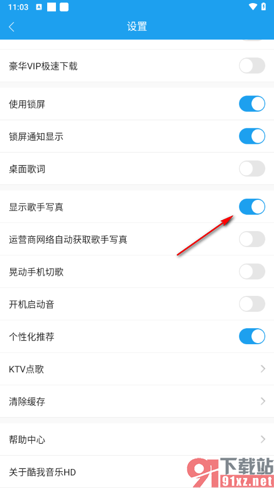 酷我音乐HD手机版关闭显示歌手写真的方法