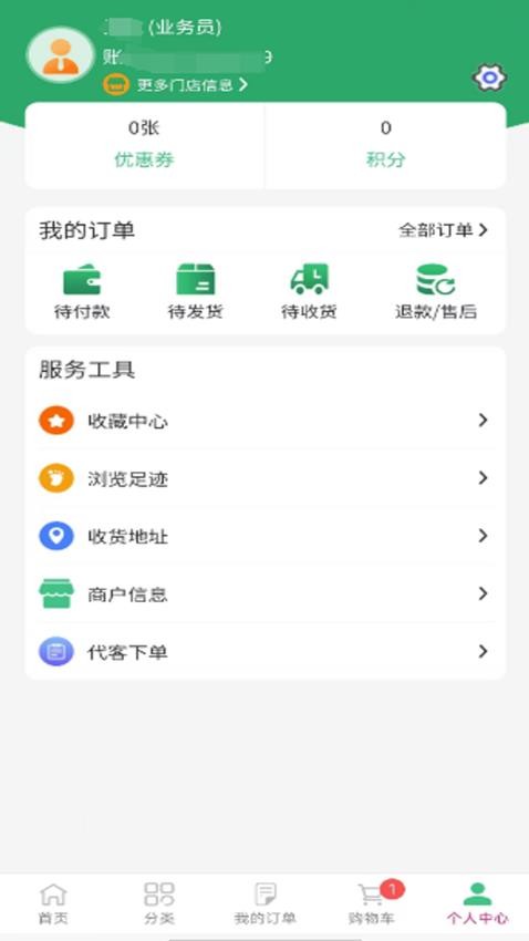 荣顺药业官方版v8.7.0(4)