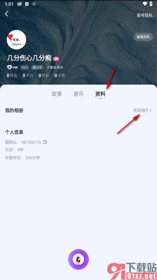 酷狗概念版app上传图片到我的相册的方法