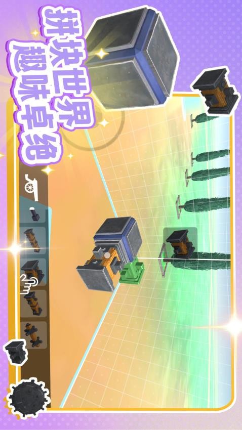 神奇构建世界游戏v2.0.1(3)