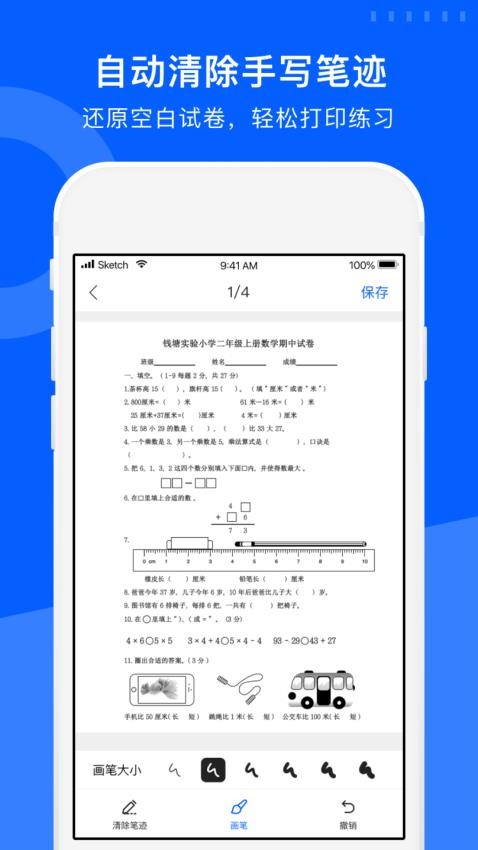 试卷宝官方版v4.1(4)