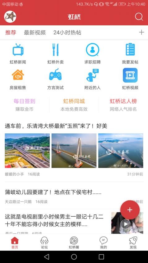 虹桥门户网appv7.5.0(3)