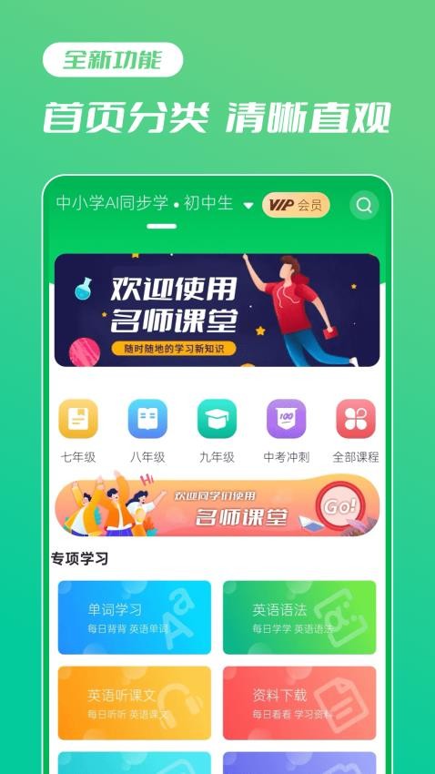 中小学AI同步学appv4.8.1(5)